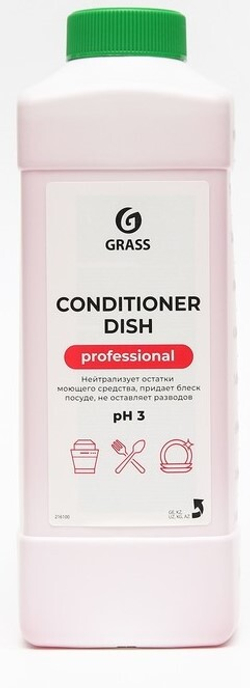 Средство GRASS Conditioner dish ополаскиватель д/посудомоечных машин