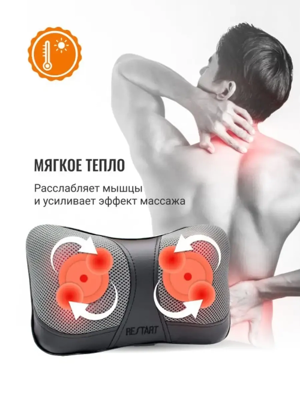 Массажер для спины и шеи uMini