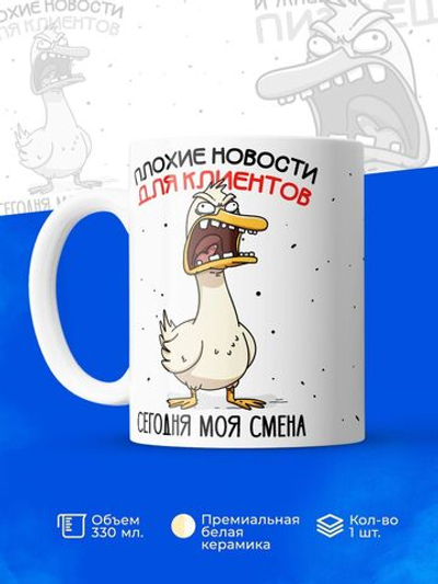 Кружка гусь, для коллеги, 330мл, 1шт.