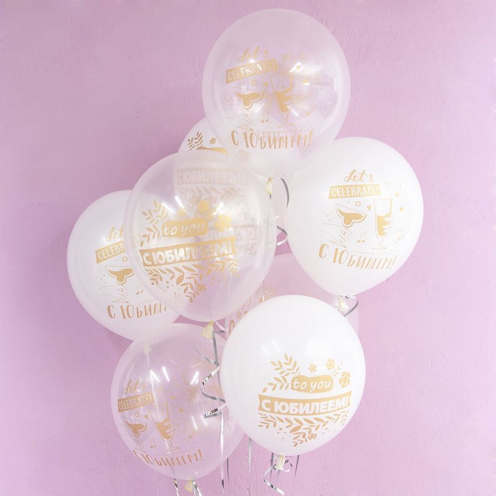 Шар (12"/30 см) С Юбилеем! (золотой принт), Белый (200)/Прозрачный (600), кристалл, 2 ст 25 шт.
