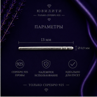 Шток для пусет 13 мм диаметр 0,9