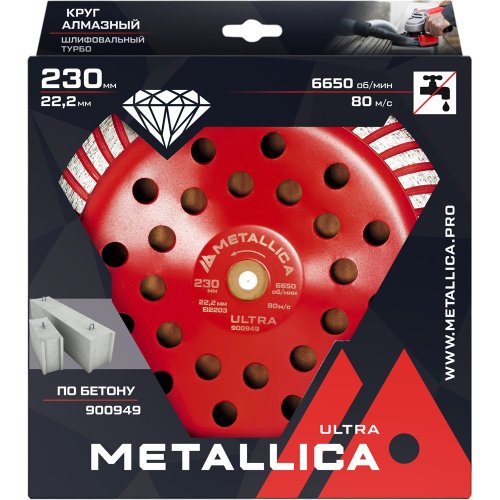 Чашка алмазная турбированная METALLICA Ultra 230x22,2 мм, по бетону   900949