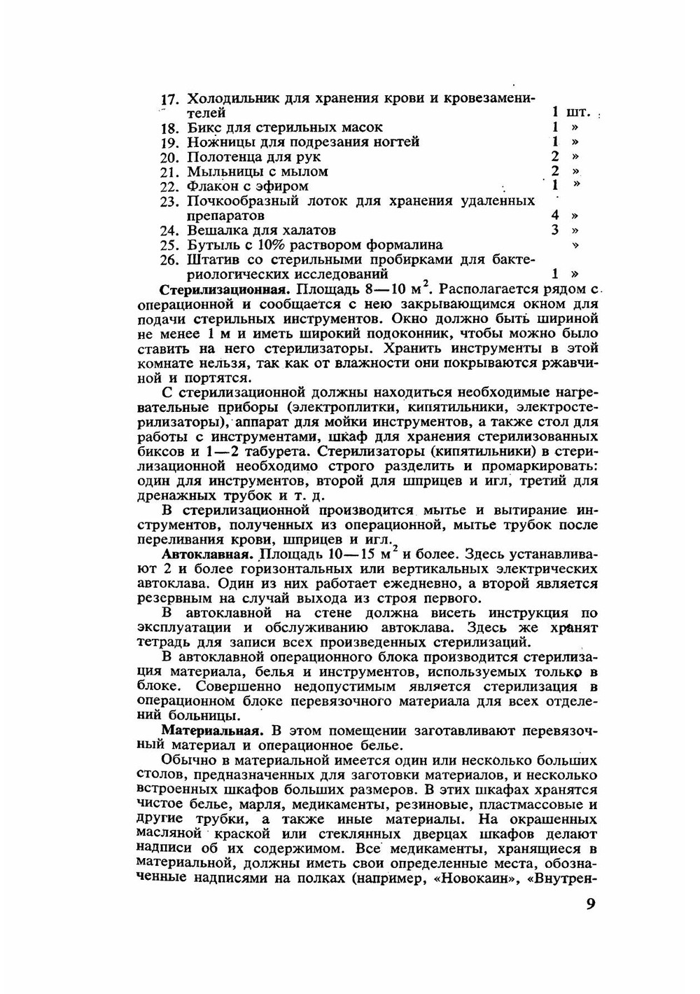 Справочник операционной и перевязочной сестры | Б.Д. Комаров