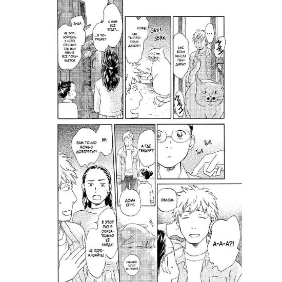 Манга Когда кот смотрит на запад. Том 2