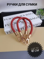 Ручки для сумки