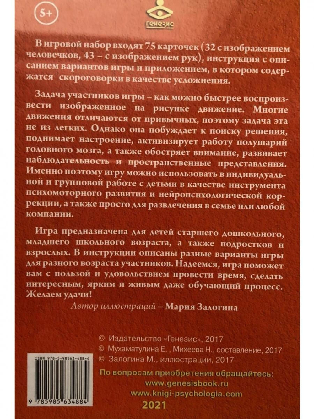 Нейропсихологическая игра "Попробуй повтори!"