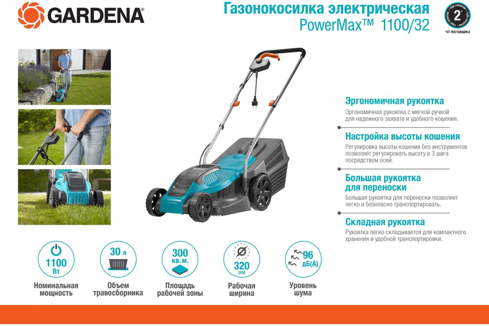 Газонокосилка Gardena PowerMax 1100/32