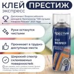 Клей аэрозольный экспресс ПРЕСТИЖ 425 МЛ