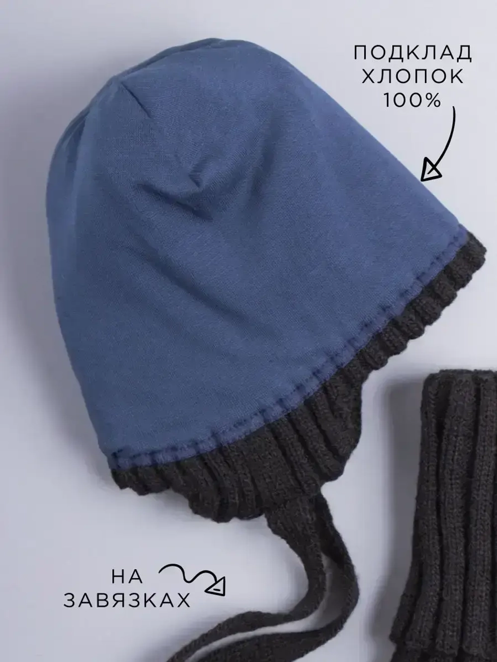 Шапка осенняя детская на завязках и снуд
