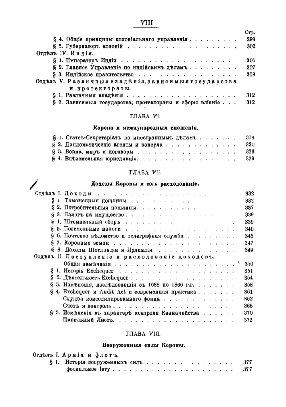 Английская корона, ее конституционные законы и обычаи | Уильям Энсон