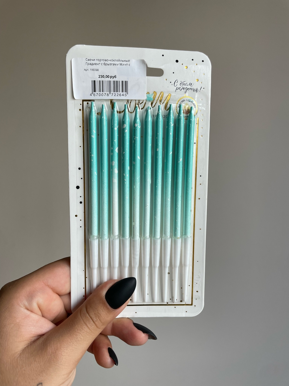 Свечи тортово-коктейльные Градиент с брызгами Минт с держателями