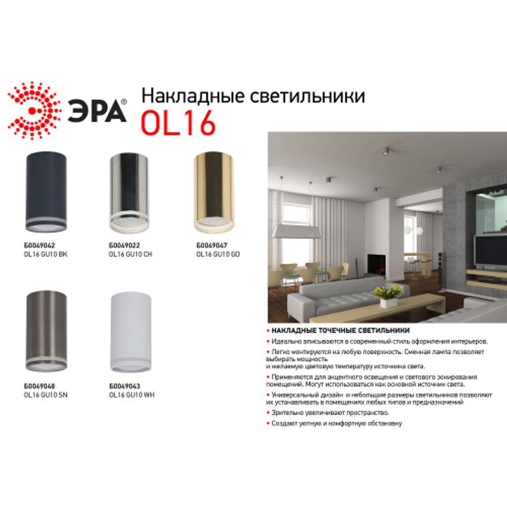 OL16 GU10 WH Подсветка ЭРА Накладные, под GU10 | Накладные светильники