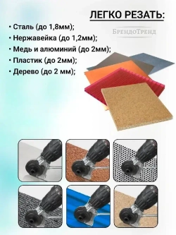 Ножницы по металлу / Насадка на шуруповерт / Насадка ножницы для резки листового металла, фанеры, пластика