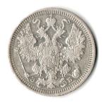 15 копеек 1908 год - СПБ - ЭБ