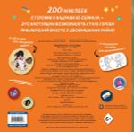 Гравити Фолз. 200 наклеек. Двойняшки - вперед!