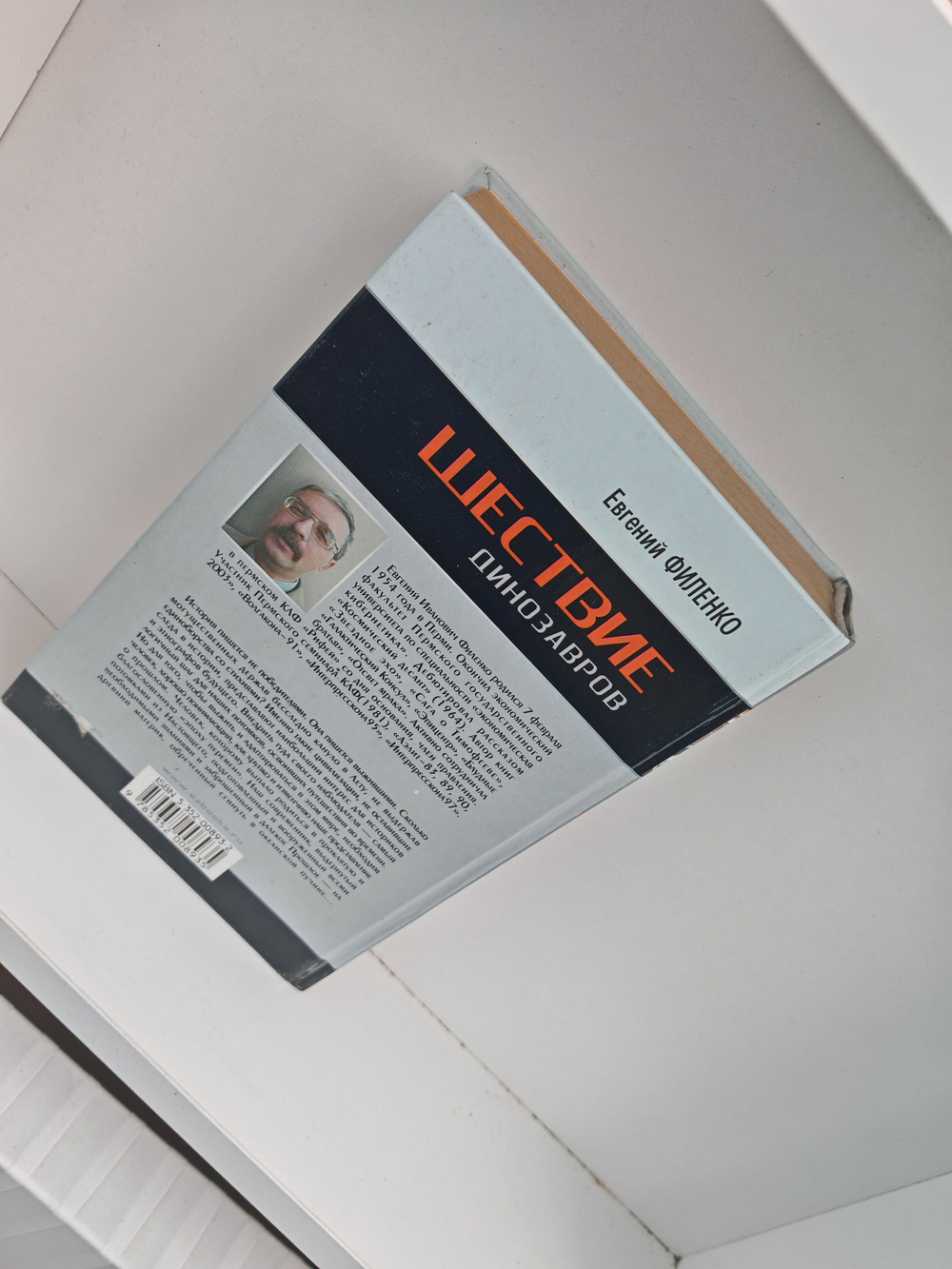 Шествие динозавров