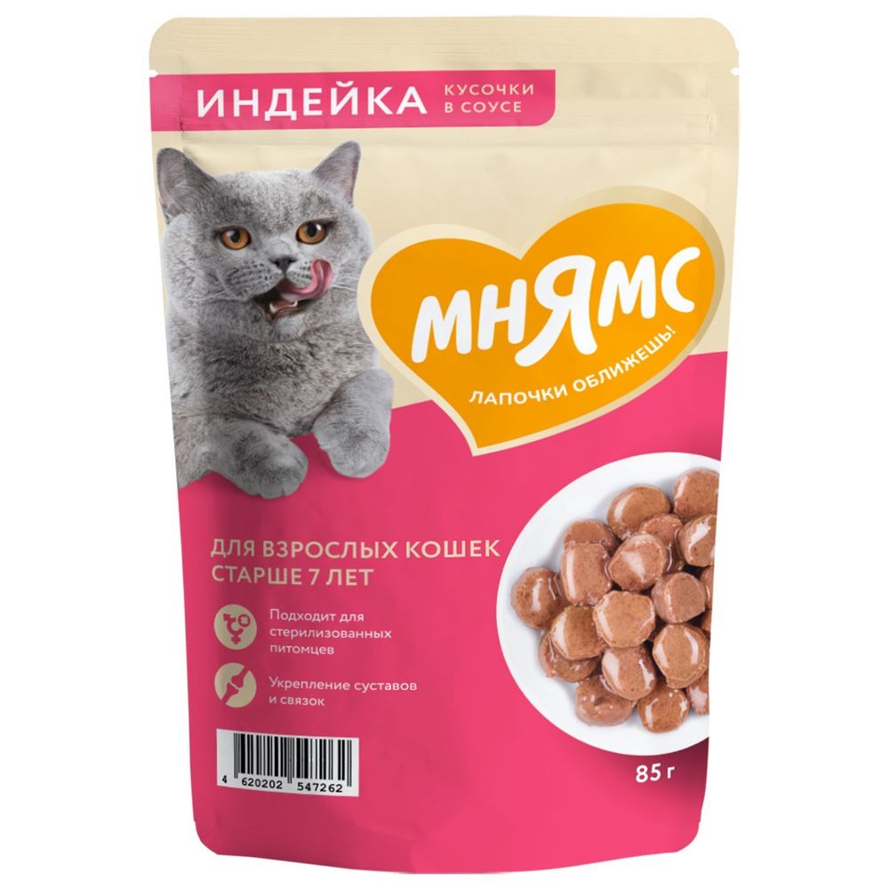 Мнямс паучи для взрослых кошек старше 7 лет кусочки в соусе с индейкой 85 г