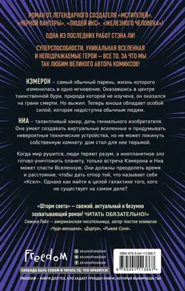 Шторм света