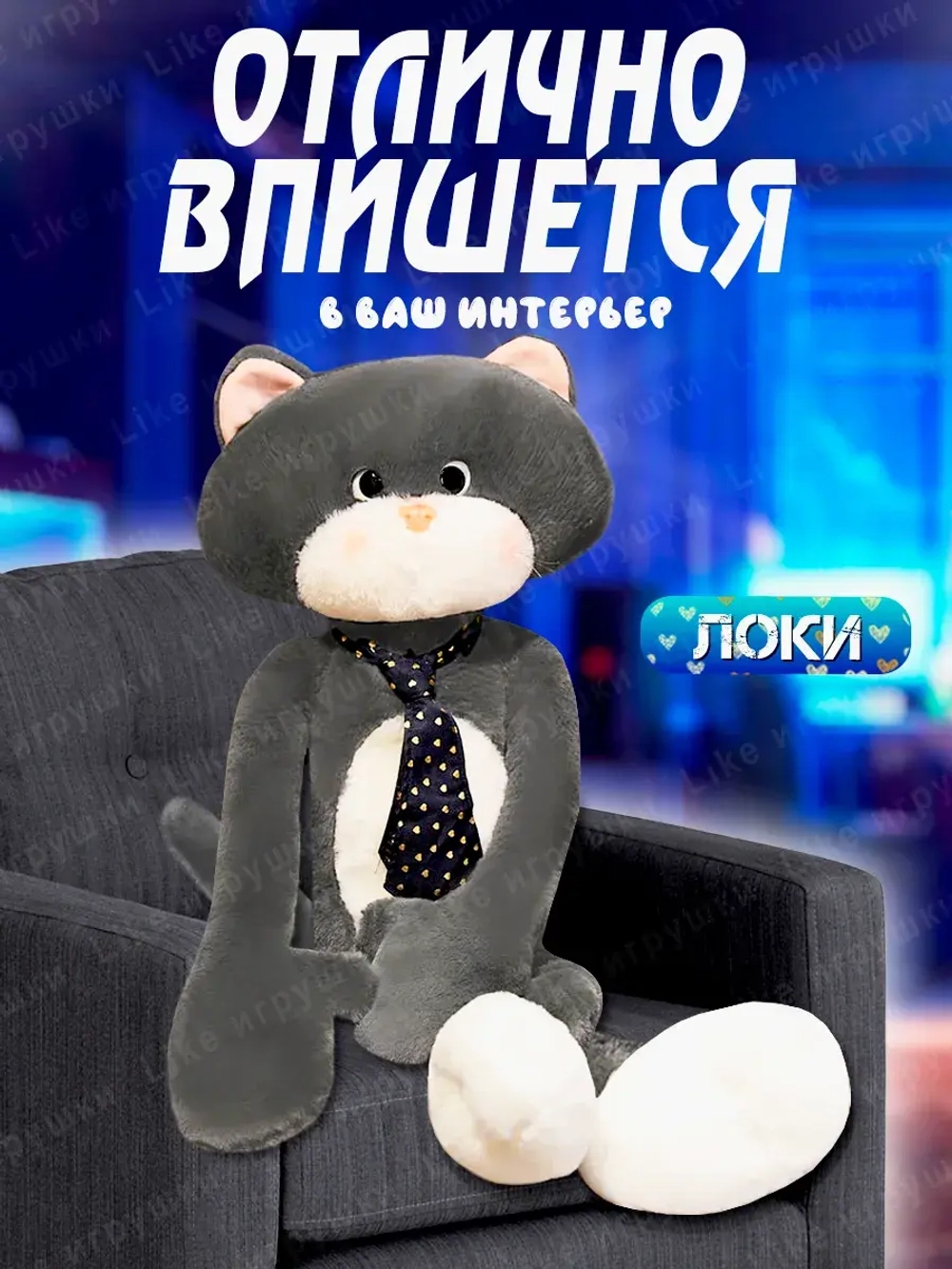 Мягкая игрушка Кот Марс в галстуке с длинными лапами 70 см