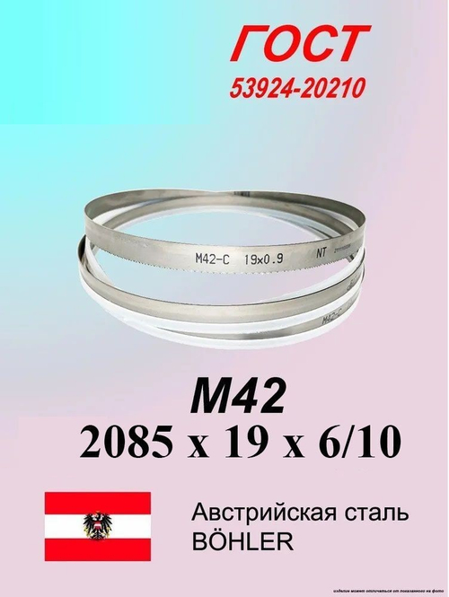 Ленточная пила по металлу 2085 x 19 x 0.9 шаг 6/10 M42 пильная лента по дереву SVOGER