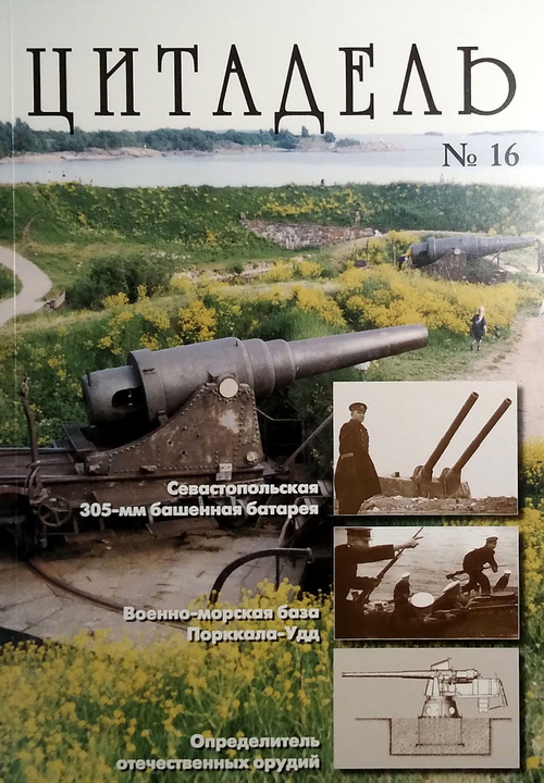 Цитадель №16/2009