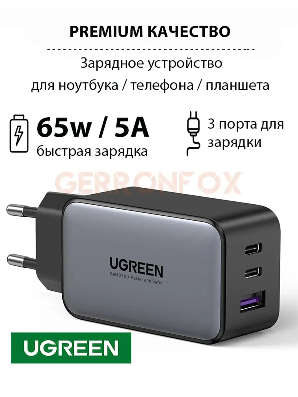 Быстрая зарядка Угрин 65w Type-C Адаптер для iPhone