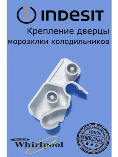 Петля откидной панели для холодильника C00510437