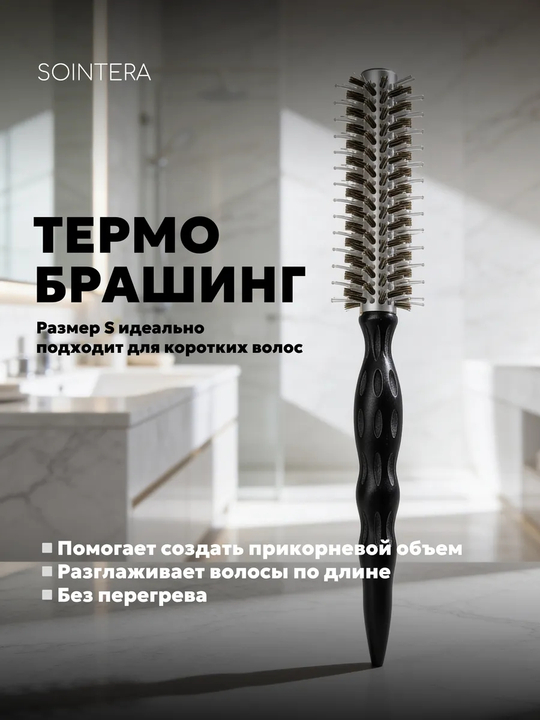 Термобрашинг для коротких волос | Диаметр - 40мм
