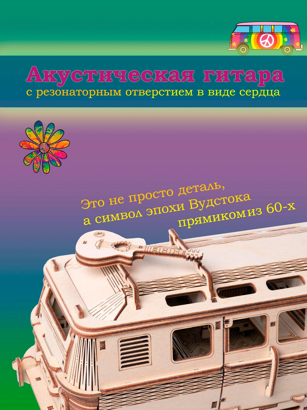 Деревянный конструктор Фургон Флайтисфил (Lemmo)