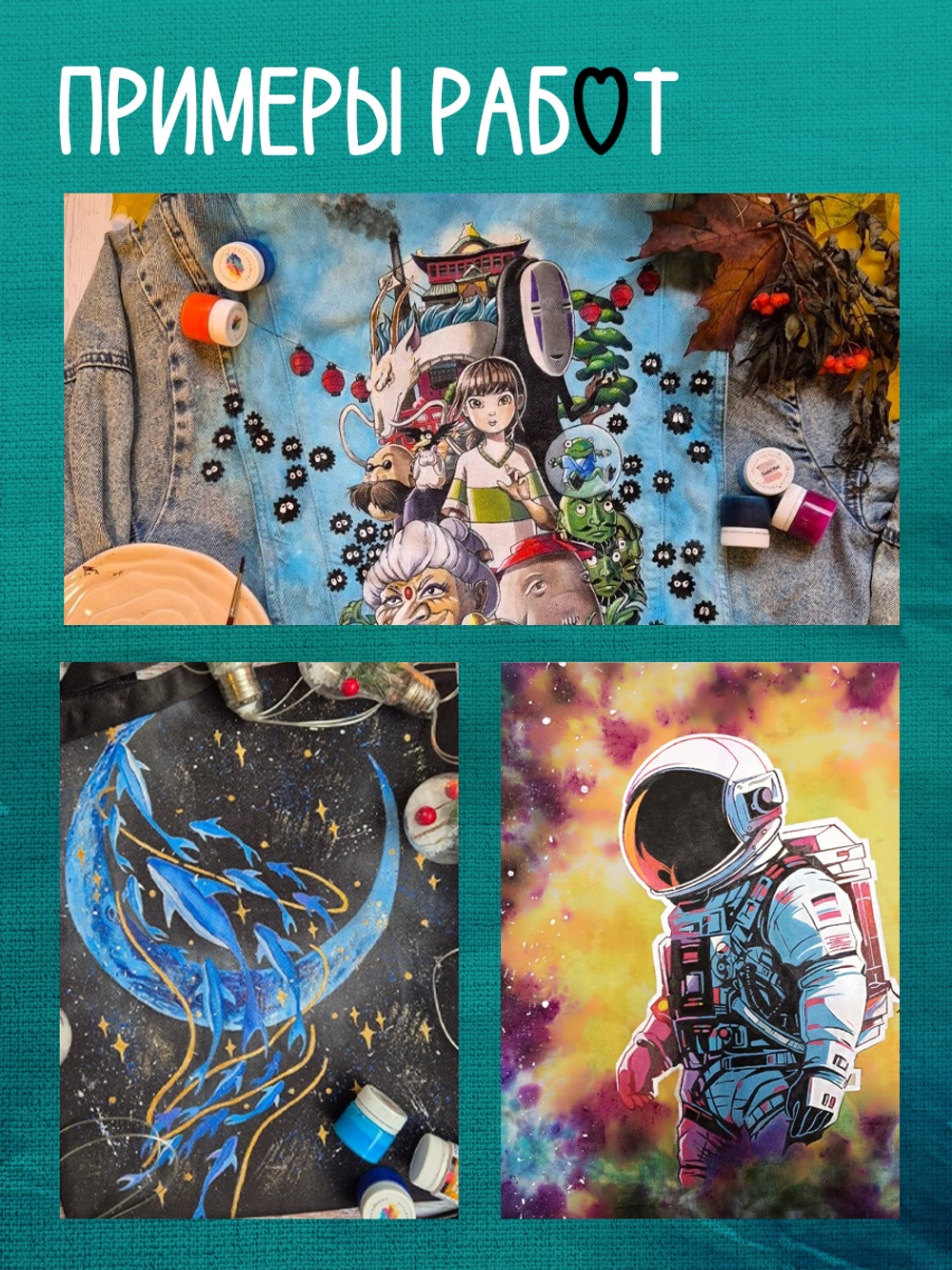 Краска по ткани в тюбике «Сердце океана»