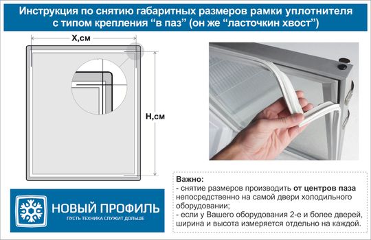 Уплотнитель для шокера Cooleq CQF5 размер 693*405 мм по пазу(033 АНАЛОГ)