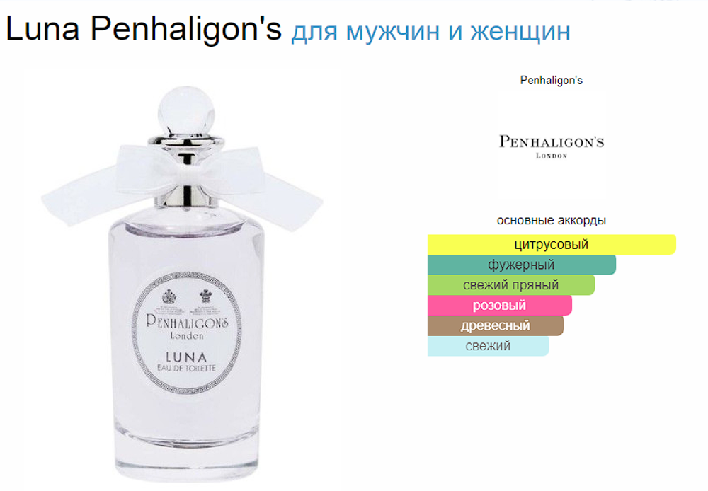 Penhaligon`s Luna