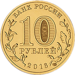 10 Рублей Феодосия 2016 г. UNC