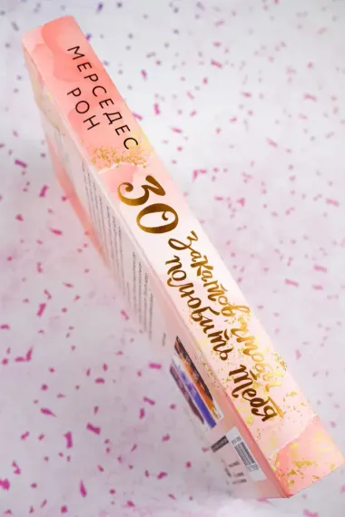 30 закатов, чтобы полюбить тебя