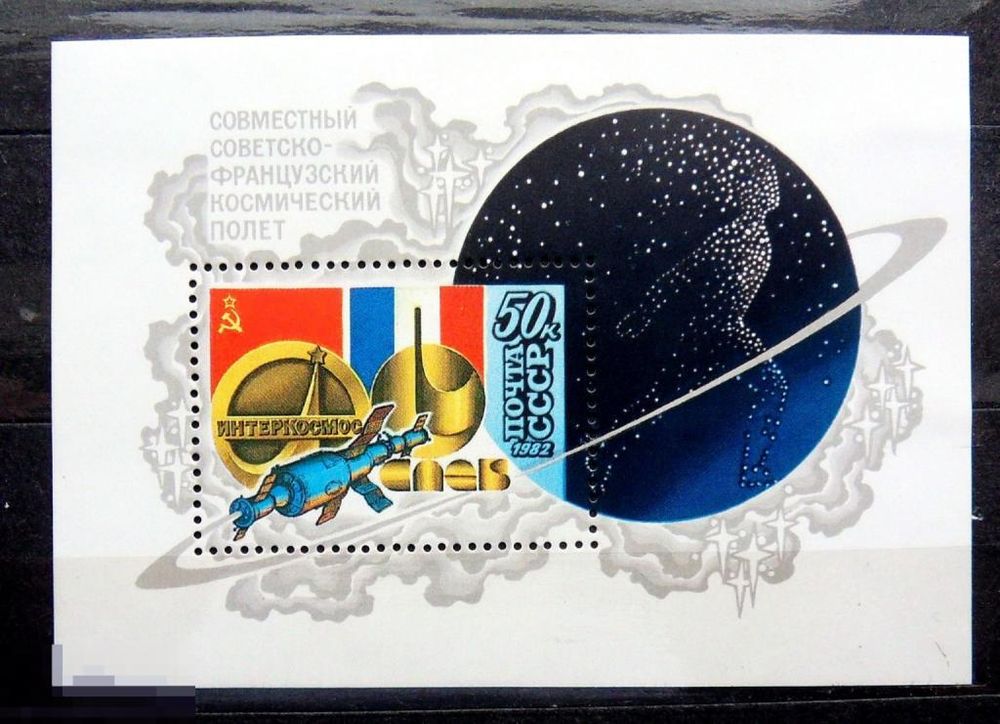 СССР, 1982. (5311) Советско-французский полет на корабле &#39;&#39;Союз Т-6&#39;&#39; (блок)