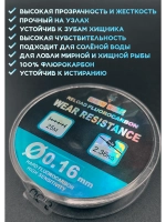 100% Флюрокарбон для поводков 0,16 мм