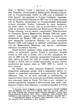 Задачи вексельной реформы в России | С.М. Барац