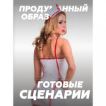 Костюм медсестрички Le Frivole (S/M)