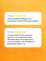 Энциклопедия в сказках (мягкая обложка). Что такое деньги