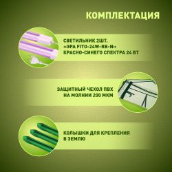 Теплица ЭРА FITO-House-max со светильниками в комплекте 2700х900х900 мм 3 отсека