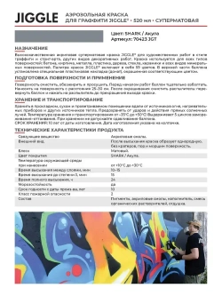 Аэрозольная краска для граффити в баллончике JIGGLE PRO суперматовая, 520 мл, SHARK / Акула