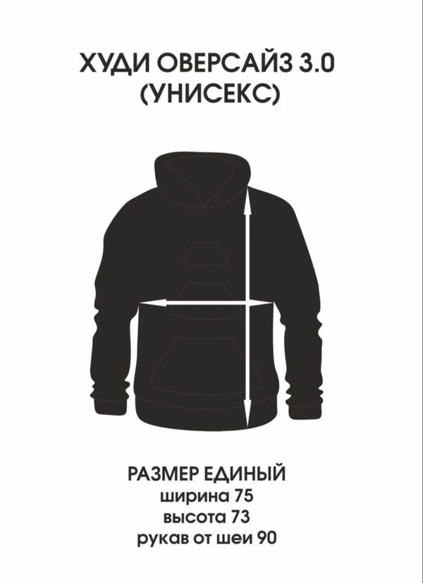 Худи оверсайз 3.0(унисекс) «ФАК»