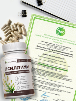 Псиллиум (900 гр)