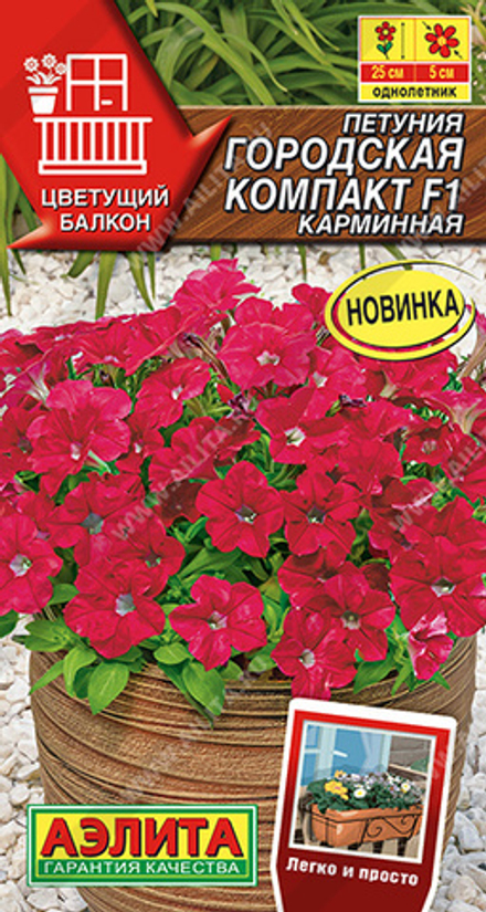 Петуния Городская компакт F1 карминная 7шт Аэлита