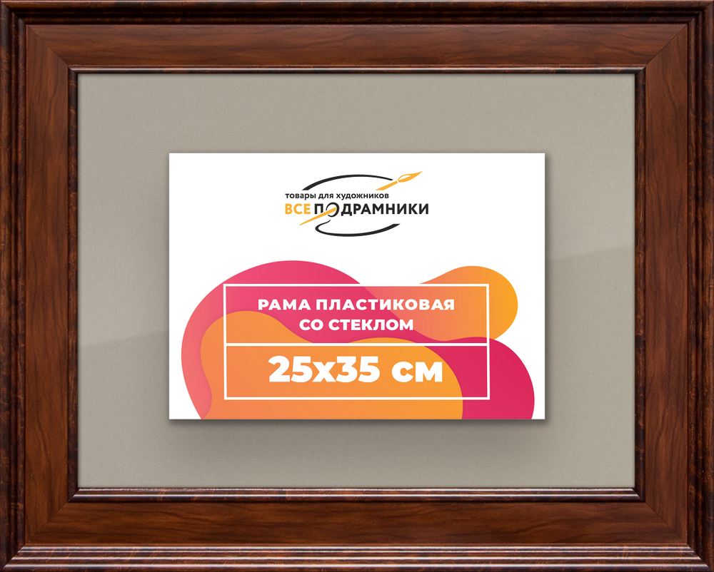 Рамка 25x35 для постера и фотографий RPS0241550-58