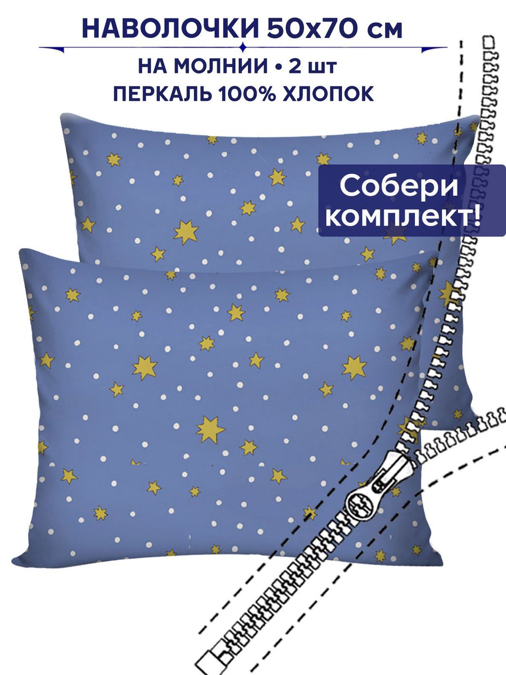 Комплект наволочек 2шт Anna Maria "Зимние звезды" 50х70 см