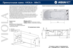 Акриловая ванна Aquanet Viola NEW 180x75 (с каркасом)