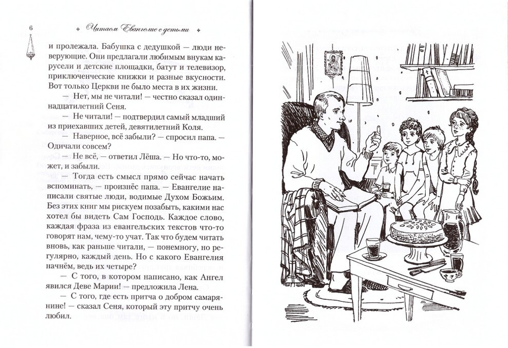 Комплект из 3-х книг для семейного чтения Священного Писания. Эдуард Качан. Читаем Евангелие с детьми. Говорим с детьми о жизни и вере. Читаем псалмы с детьми. Беседы о Часах и Шестопсалмии для детей и взрослых