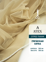 Тюль греческая сетка на отрез