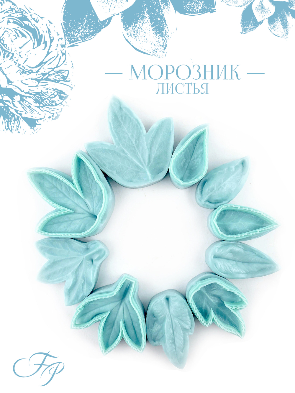 Морозник листья